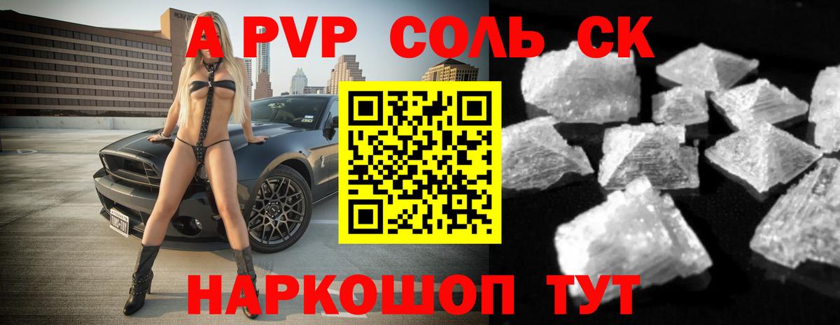 Alpha PVP Соль Чехов