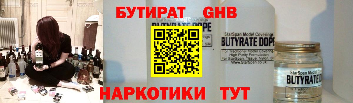 Бутират 99% Чехов