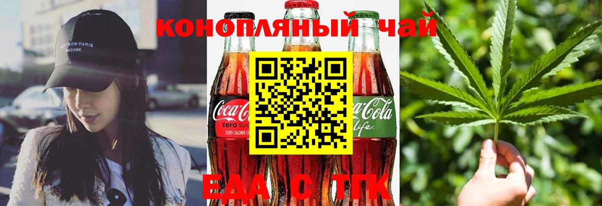 Еда ТГК конопля  Вход с VPN  Чехов 