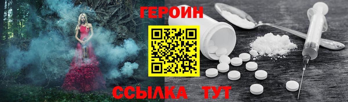 ГЕРОИН герыч  Героин  Чехов  Вход с VPN 