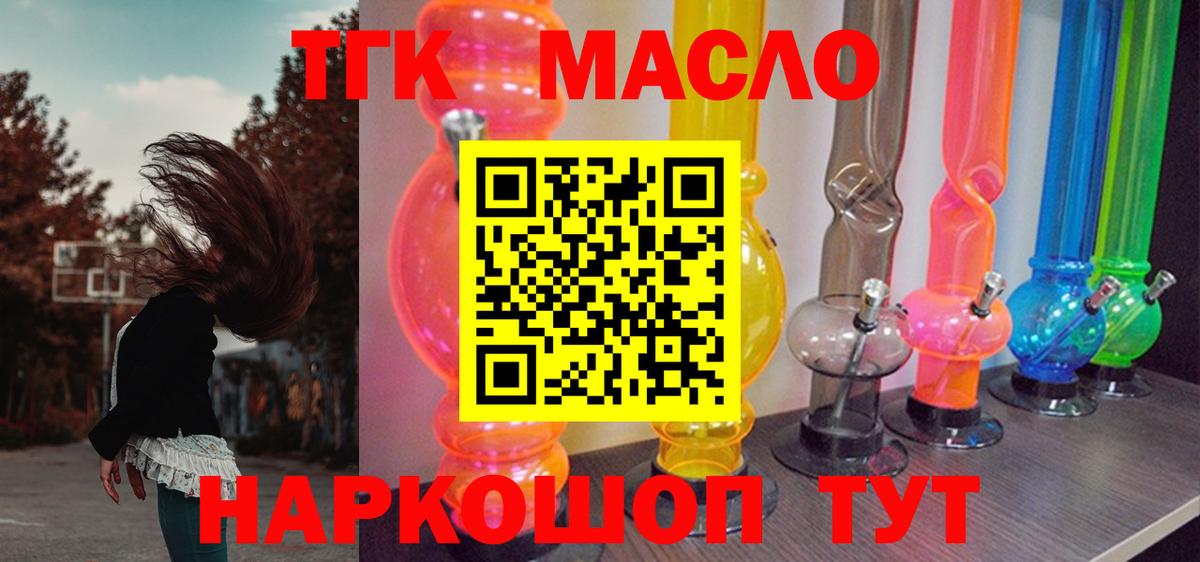 Дистиллят ТГК гашишное масло  Вход с VPN  Чехов  Дистиллят ТГК вейп 